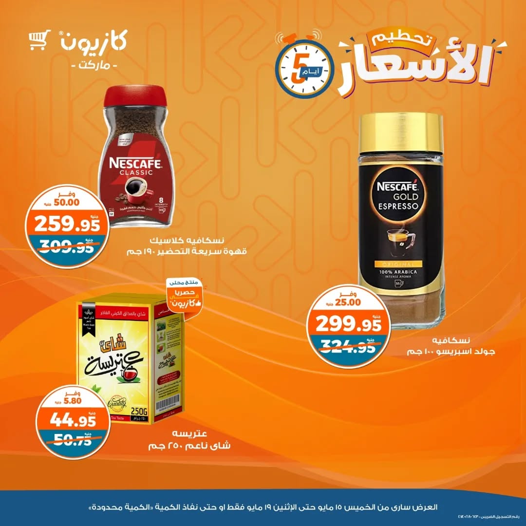 kazyon offers from 5may to 7may 2025 عروض كازيون من 5 مايو حتى 7 مايو 2025 صفحة رقم 17